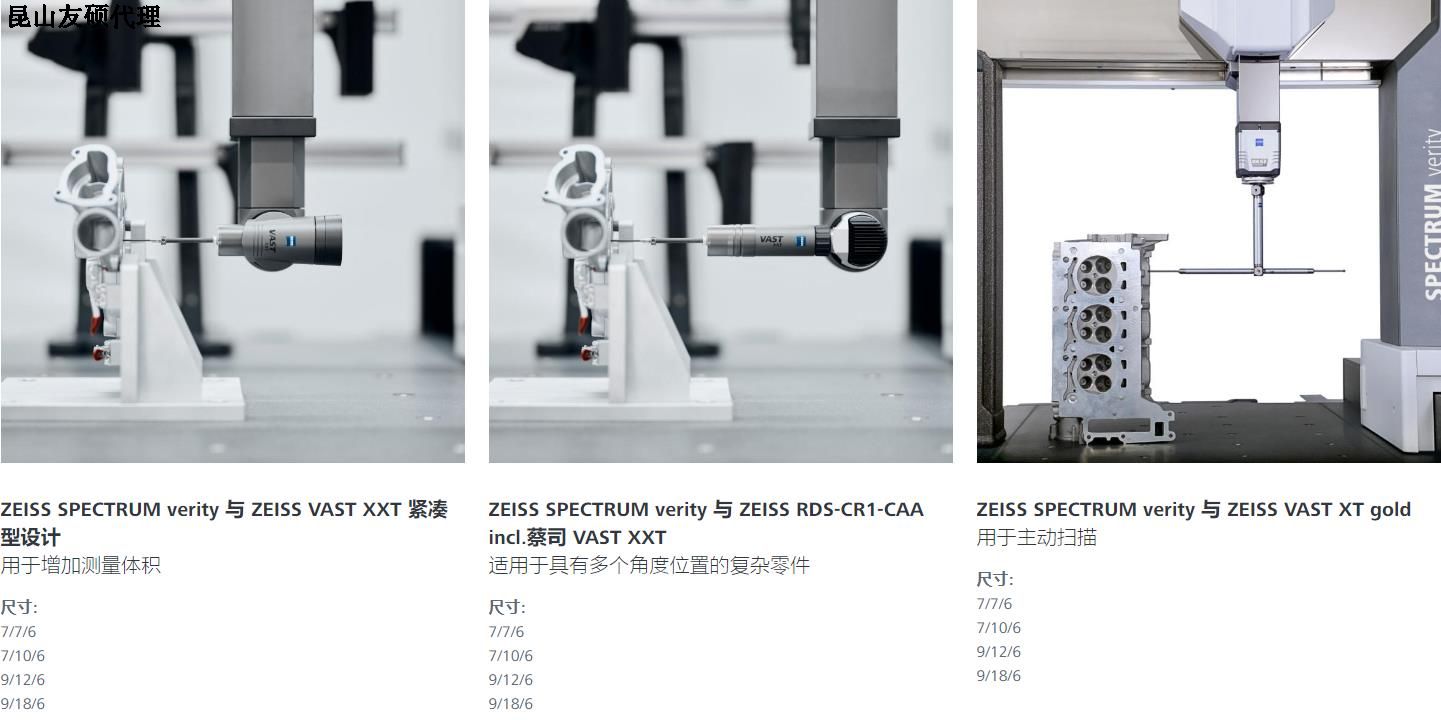 宁河蔡司三坐标SPECTRUM verity